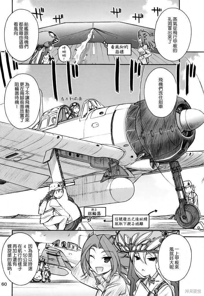 軍艦·艦載機的秘密,第2卷,第61张