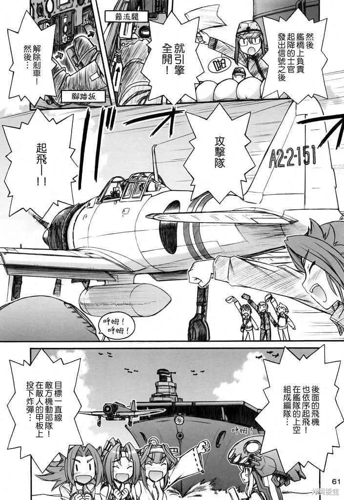 軍艦·艦載機的秘密,第2卷,第62张