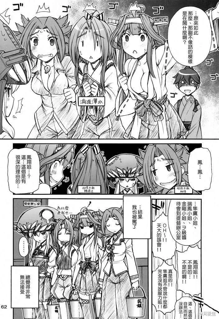 軍艦·艦載機的秘密,第2卷,第63张