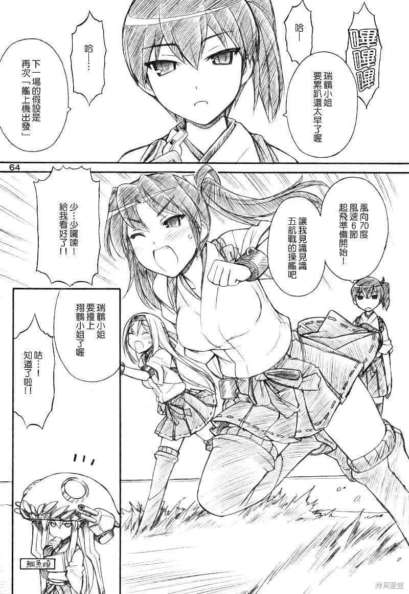 軍艦·艦載機的秘密,第2卷,第65张