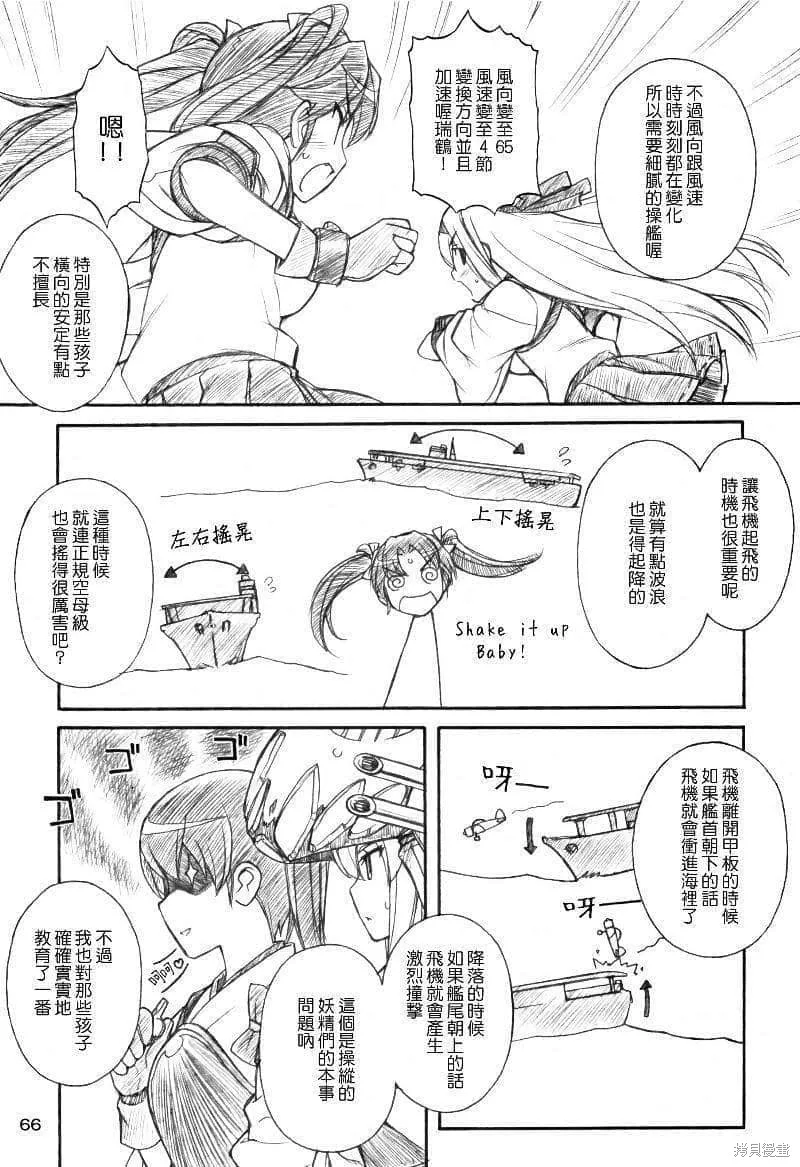 軍艦·艦載機的秘密,第2卷,第67张