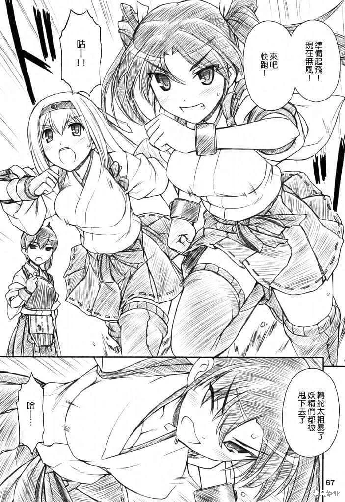 軍艦·艦載機的秘密,第2卷,第68张