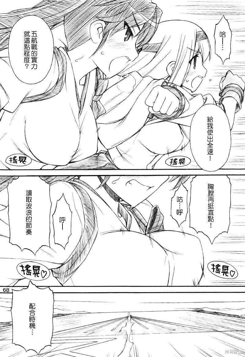 軍艦·艦載機的秘密,第2卷,第69张