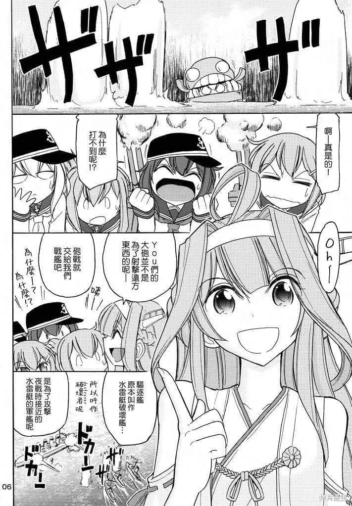 軍艦·艦載機的秘密,第2卷,第7张