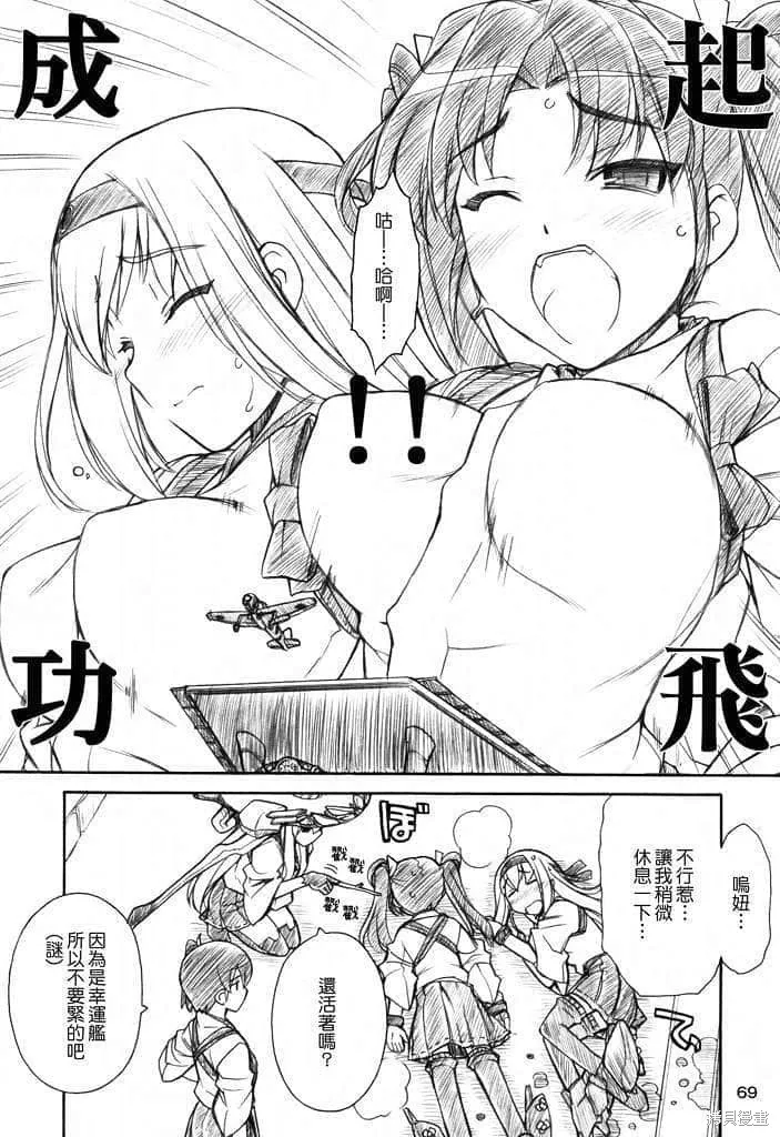 軍艦·艦載機的秘密,第2卷,第70张