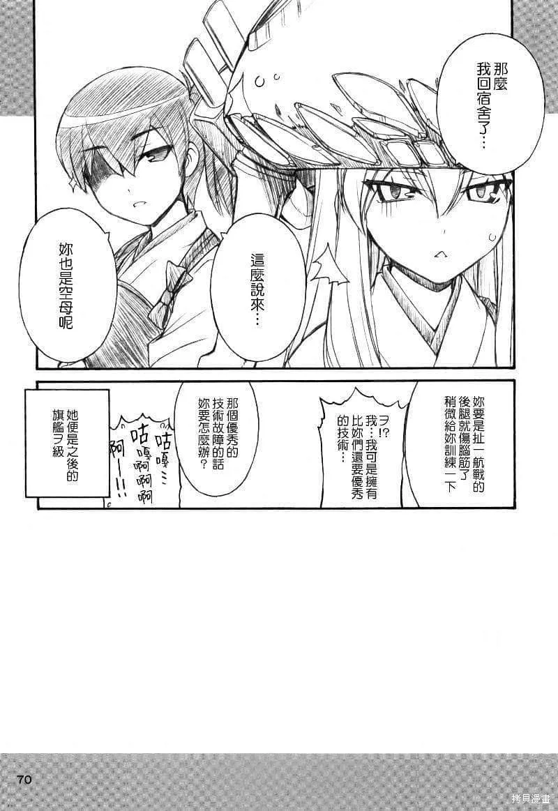 軍艦·艦載機的秘密,第2卷,第71张