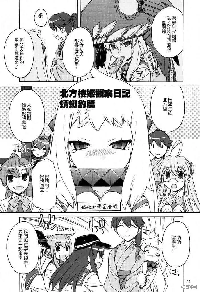 軍艦·艦載機的秘密,第2卷,第72张