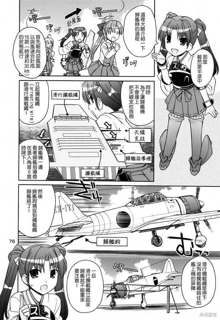 軍艦·艦載機的秘密,第2卷,第77张