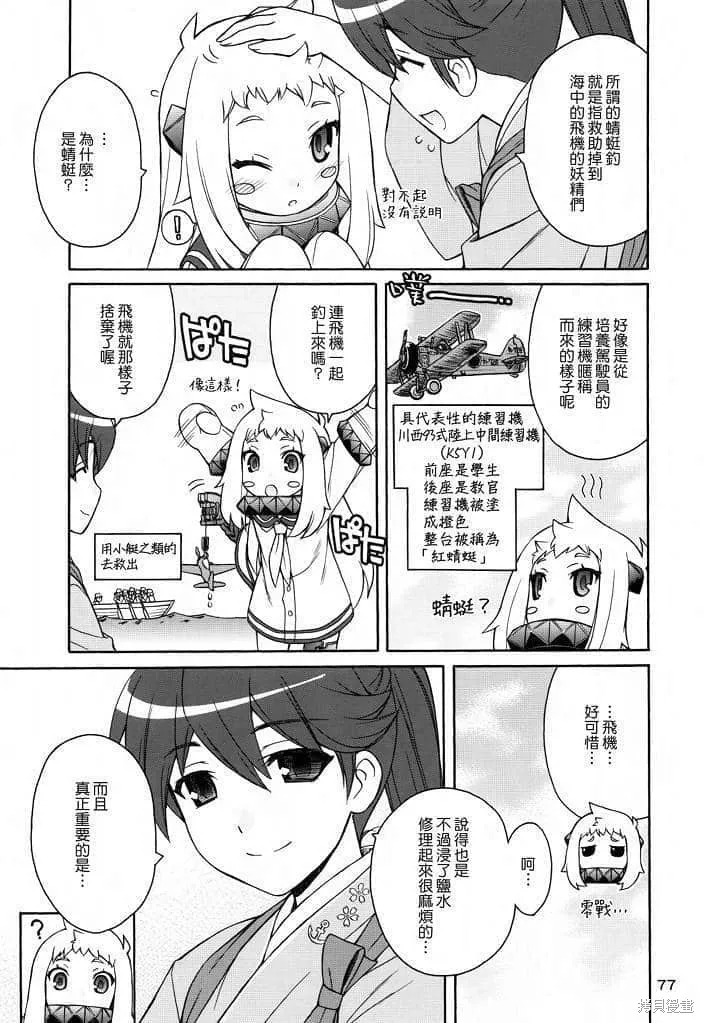 軍艦·艦載機的秘密,第2卷,第78张