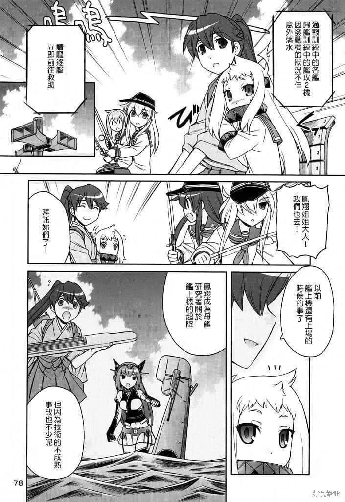 軍艦·艦載機的秘密,第2卷,第79张