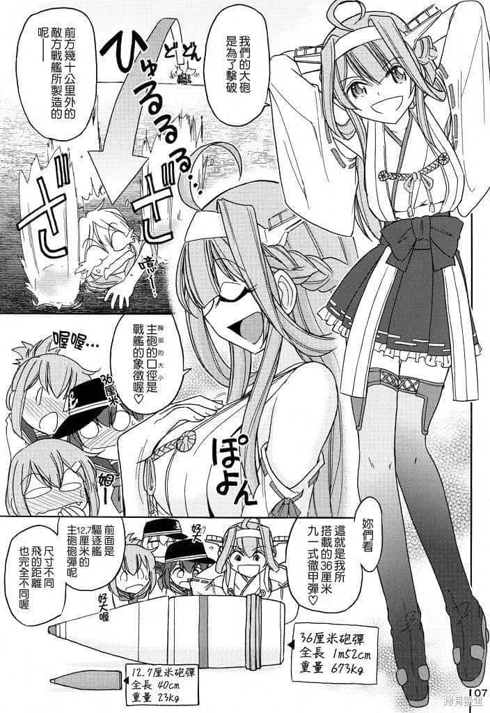 軍艦·艦載機的秘密,第2卷,第8张