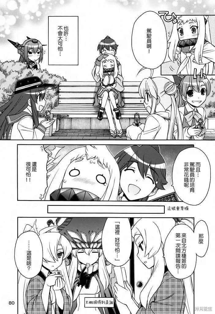 軍艦·艦載機的秘密,第2卷,第81张