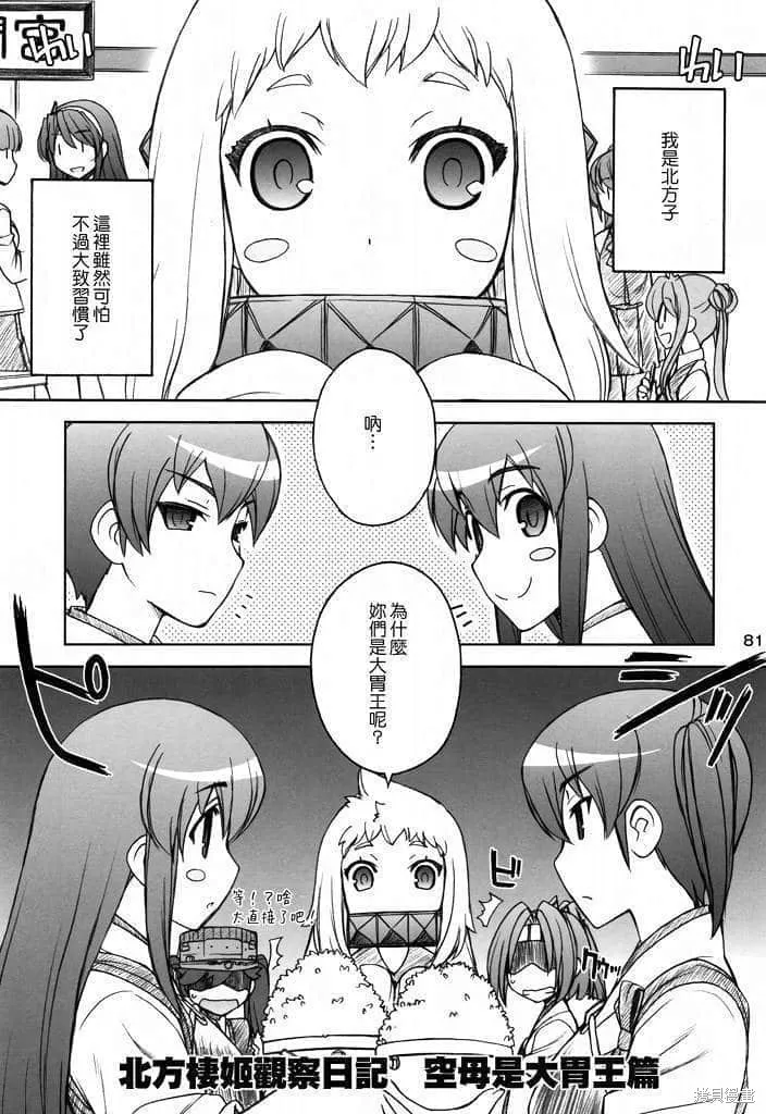 軍艦·艦載機的秘密,第2卷,第82张