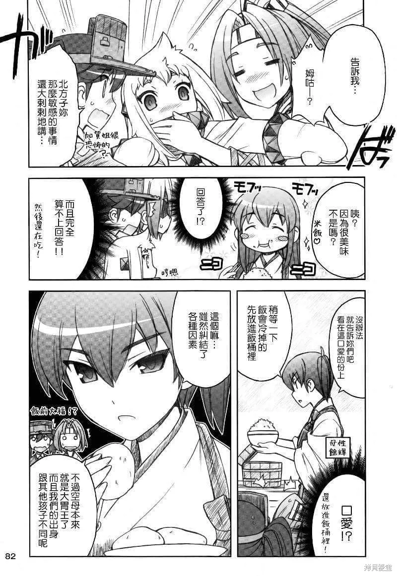 軍艦·艦載機的秘密,第2卷,第83张