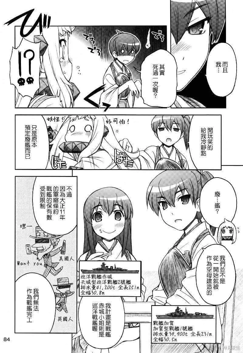 軍艦·艦載機的秘密,第2卷,第85张