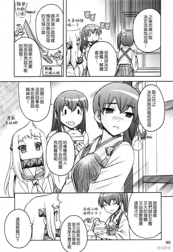 軍艦·艦載機的秘密,第2卷,第86张