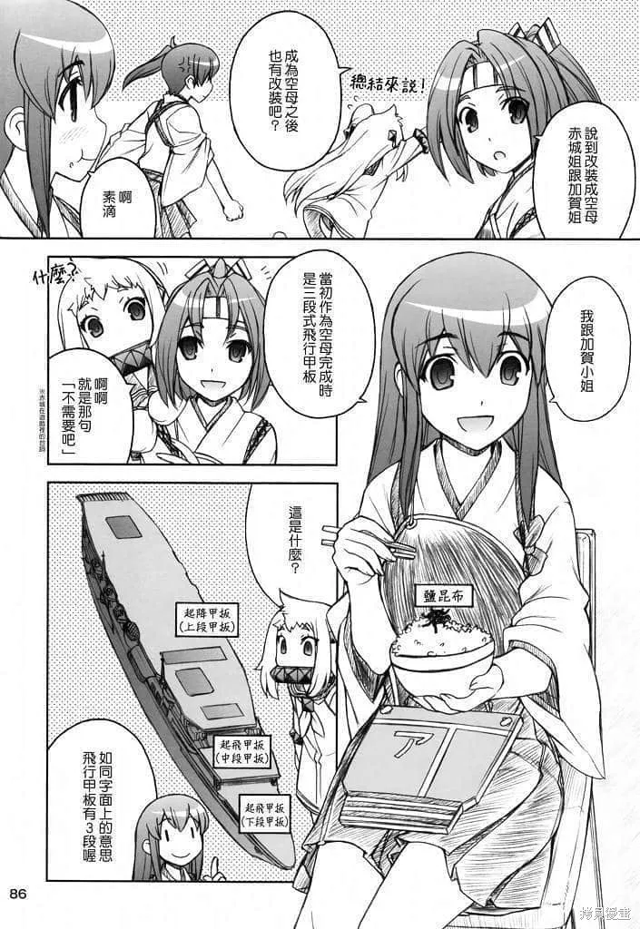 軍艦·艦載機的秘密,第2卷,第87张