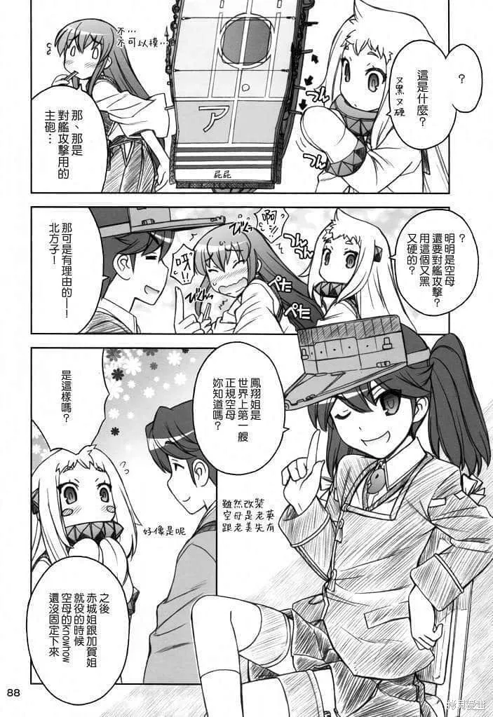 軍艦·艦載機的秘密,第2卷,第89张