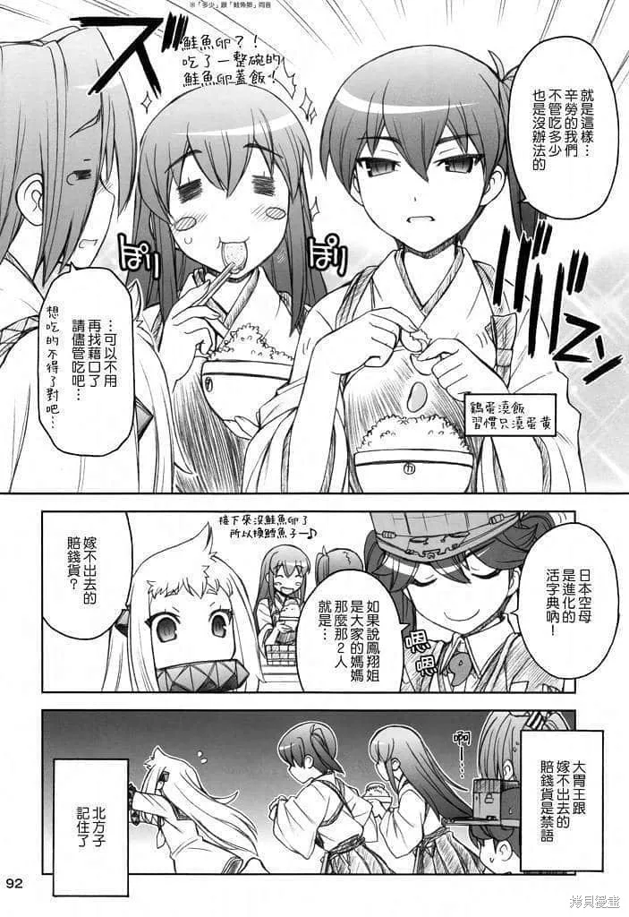 軍艦·艦載機的秘密,第2卷,第93张