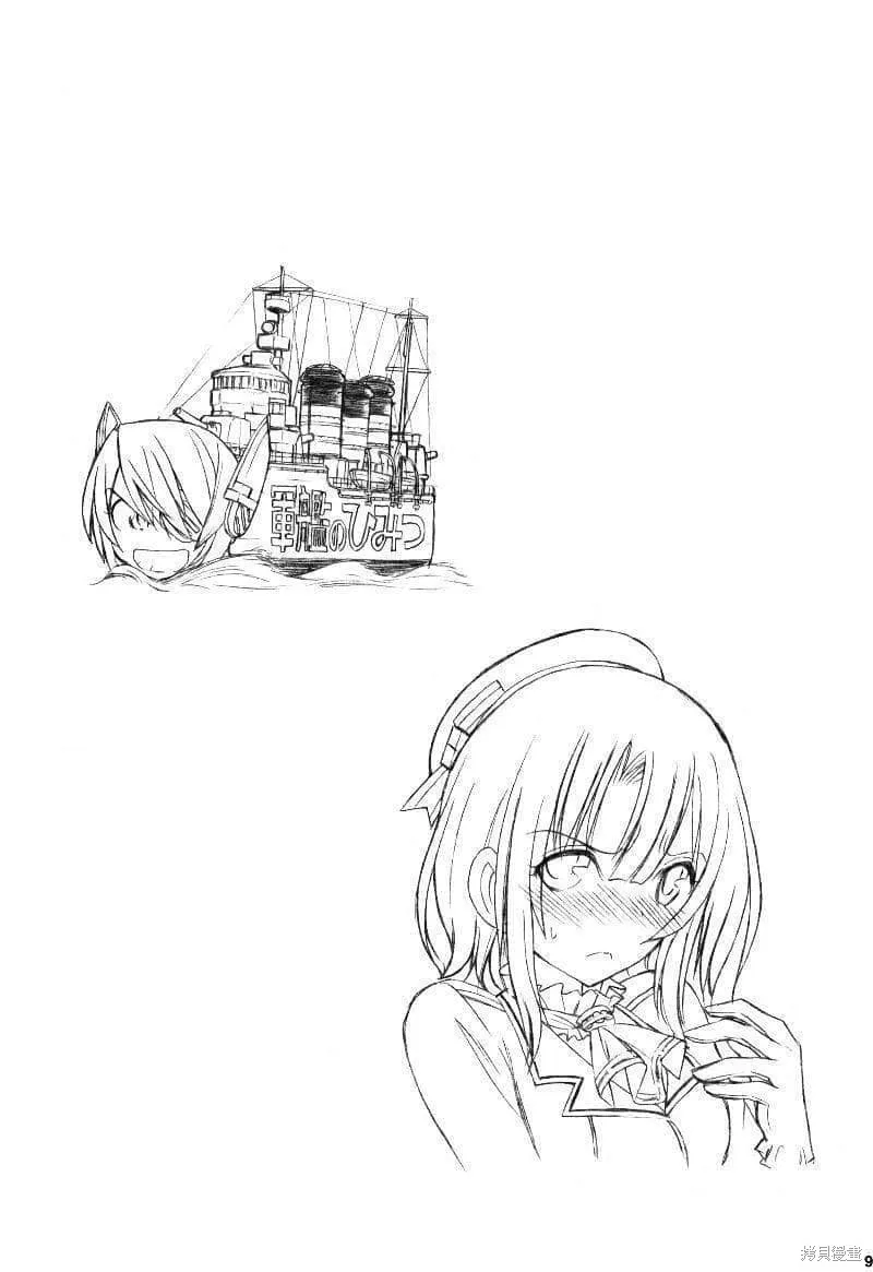 軍艦·艦載機的秘密,第2卷,第94张