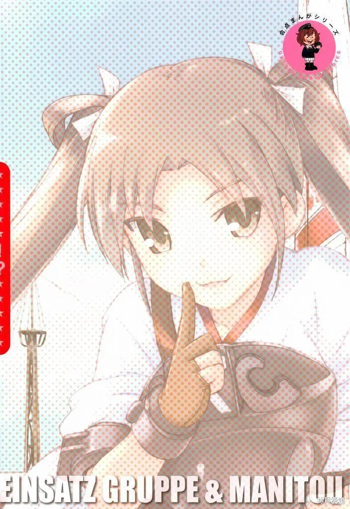 軍艦·艦載機的秘密,第2卷,第96张