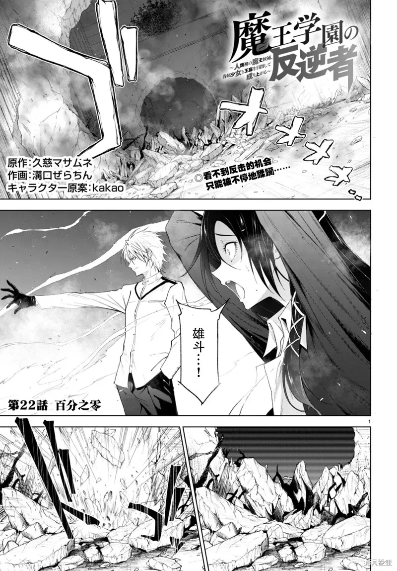 魔王学园的反叛者,第21话,第1张