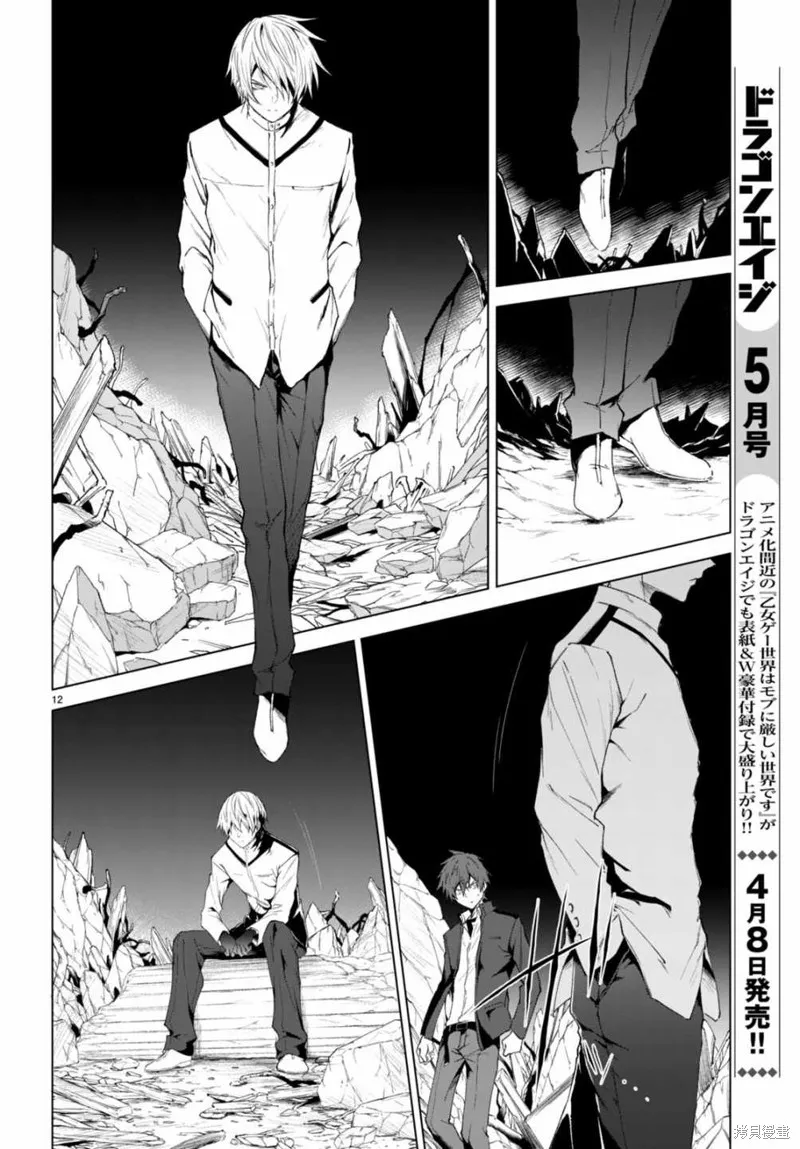 魔王学园的反叛者,第21话,第12张