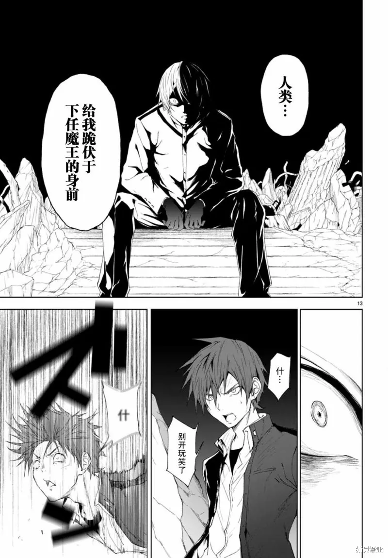 魔王学园的反叛者,第21话,第13张
