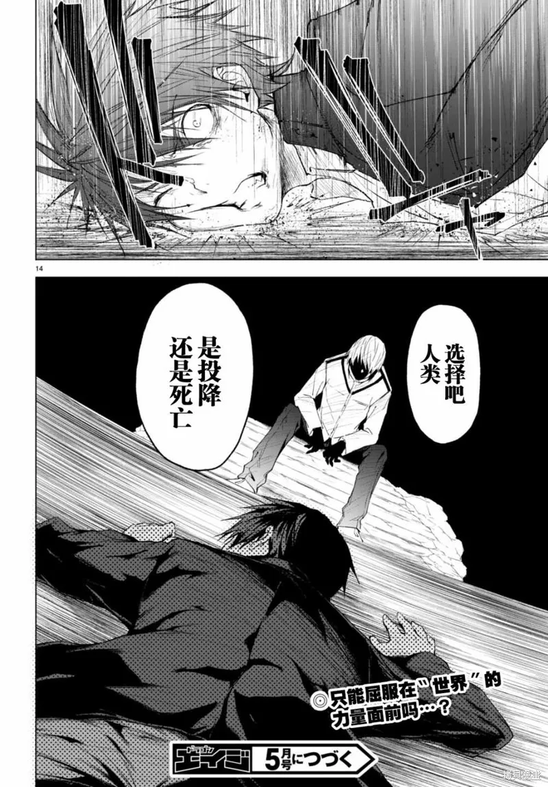 魔王学园的反叛者,第21话,第14张