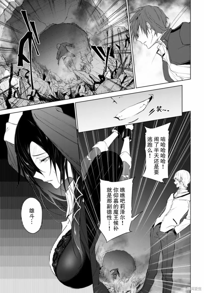 魔王学园的反叛者,第21话,第3张