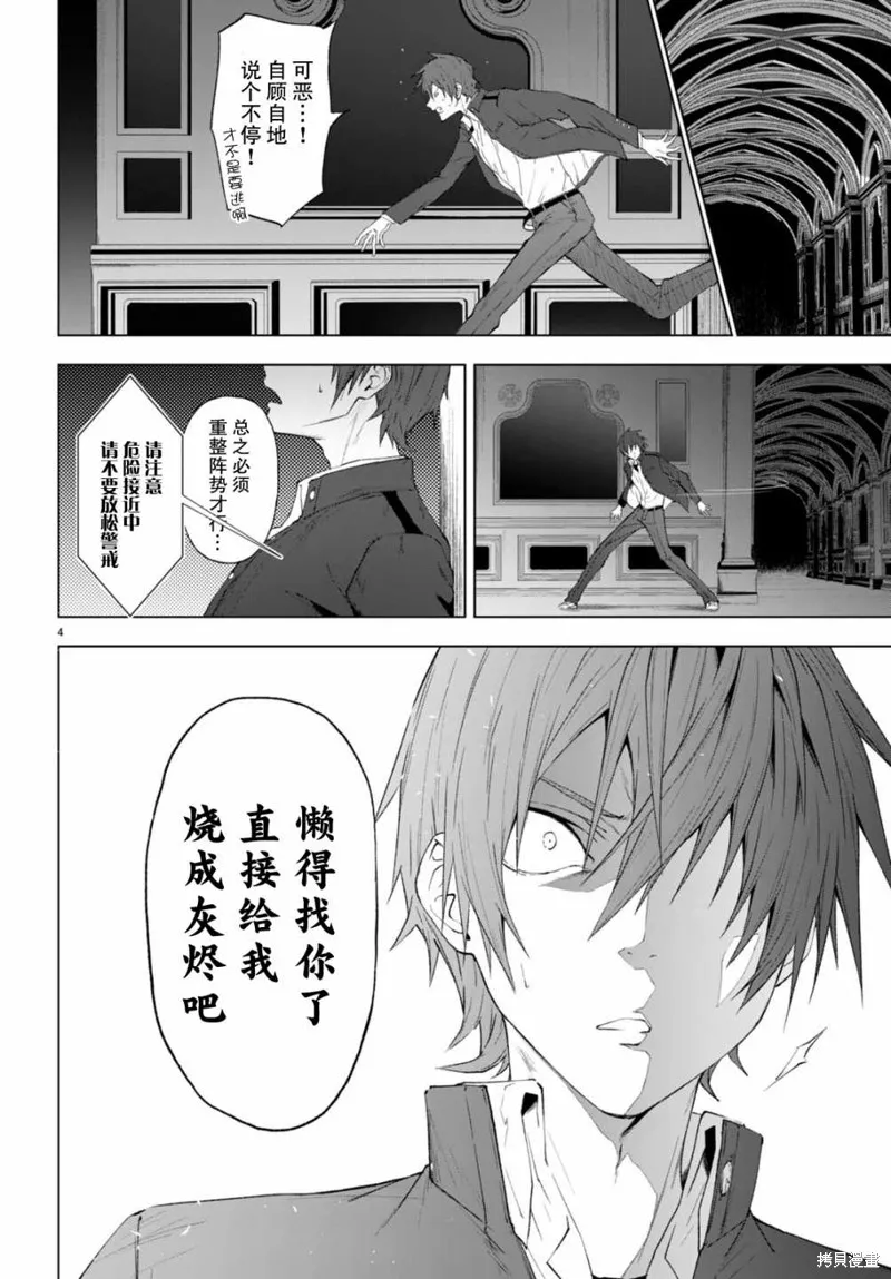 魔王学园的反叛者,第21话,第4张