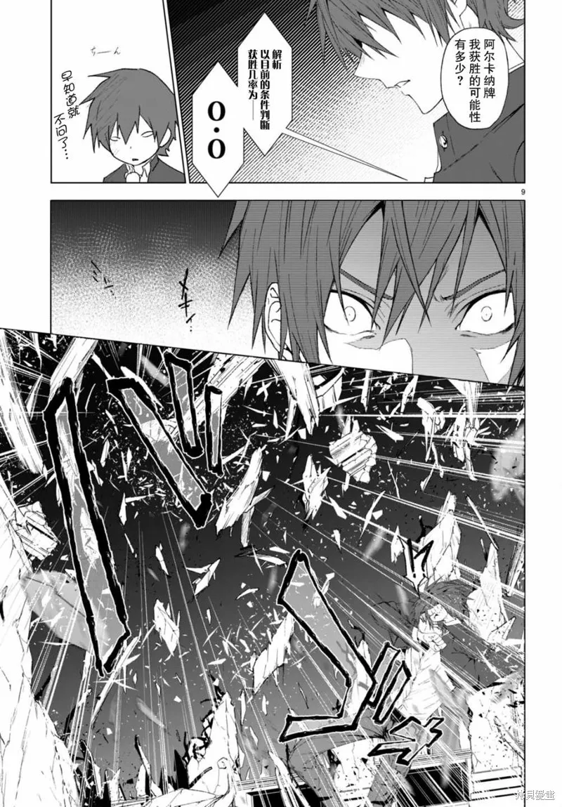 魔王学园的反叛者,第21话,第9张