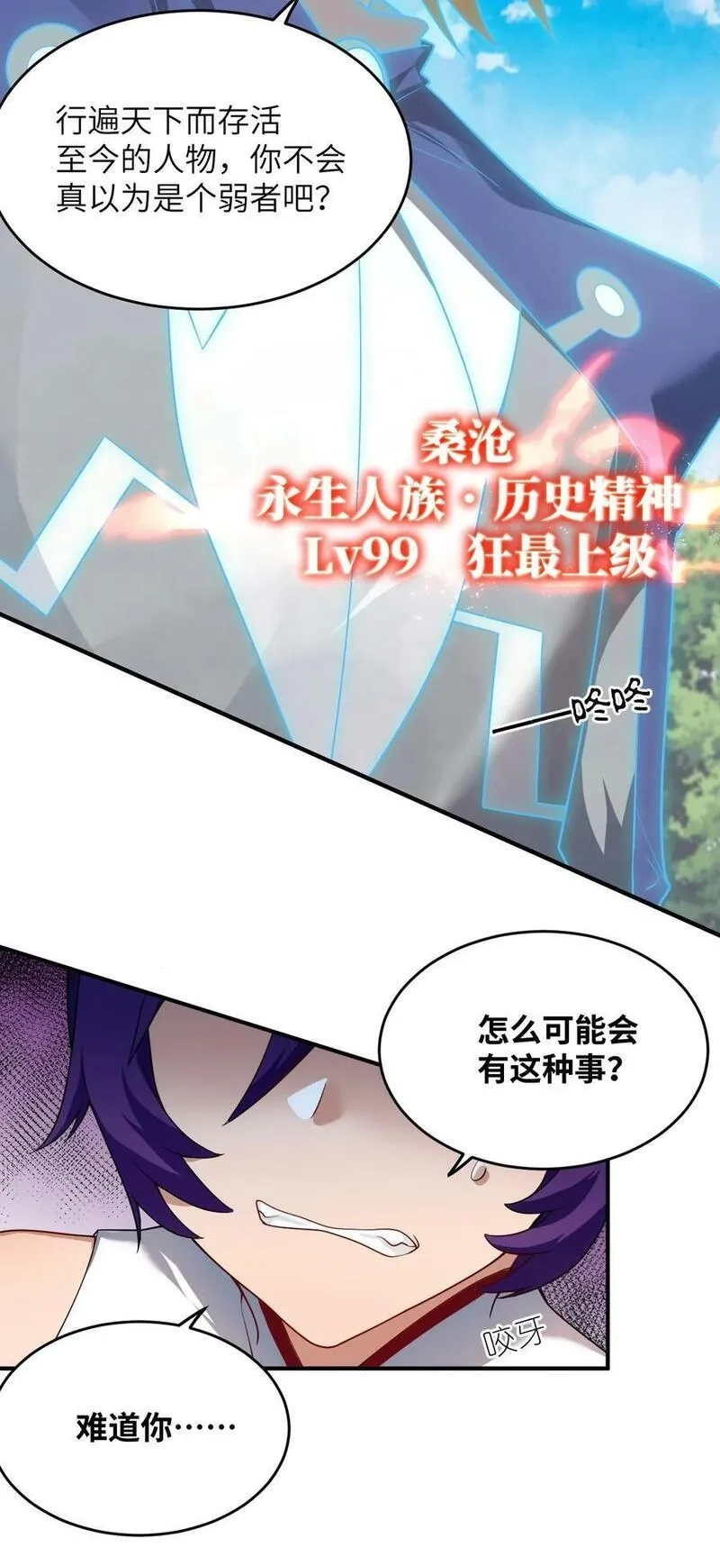 最强魔君的我，突然变小了！,122 算计，揭开一角,第12张