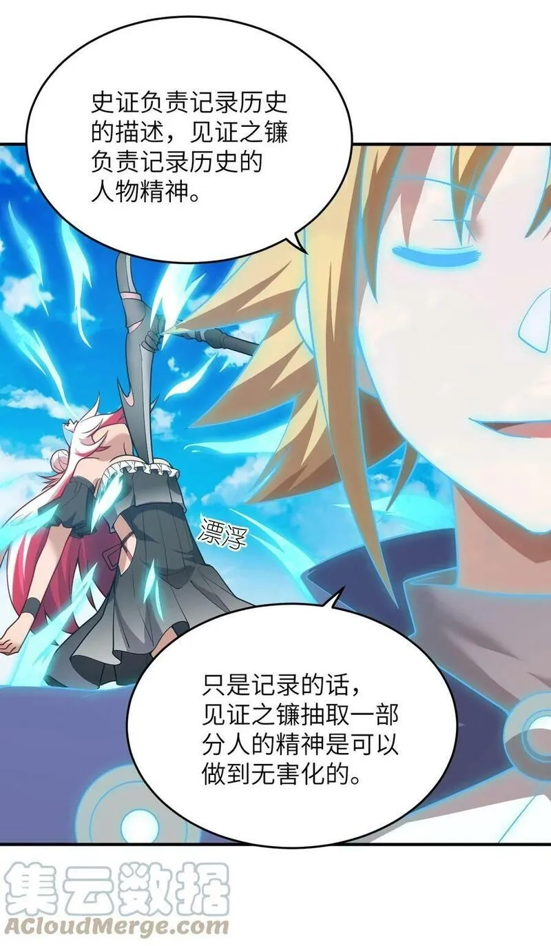 最强魔君的我，突然变小了！,122 算计，揭开一角,第13张