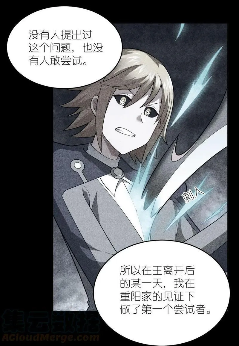 最强魔君的我，突然变小了！,122 算计，揭开一角,第15张