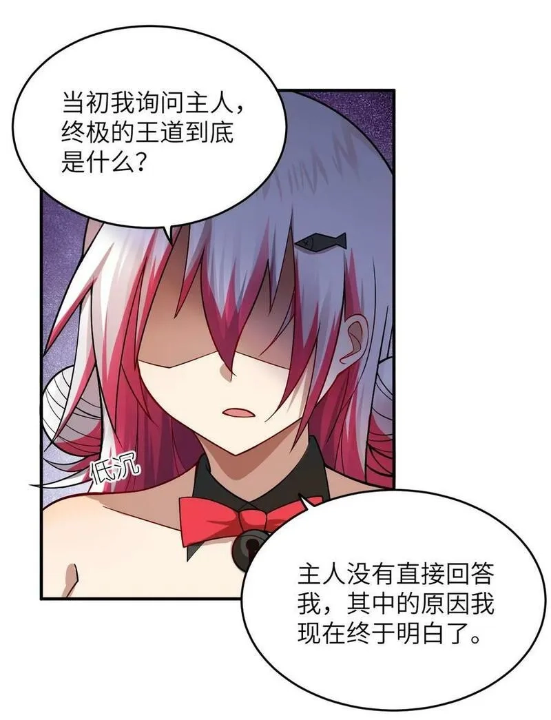 最强魔君的我，突然变小了！,122 算计，揭开一角,第20张