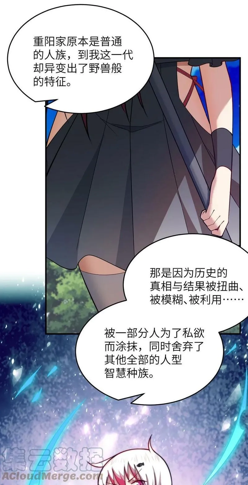 最强魔君的我，突然变小了！,122 算计，揭开一角,第21张