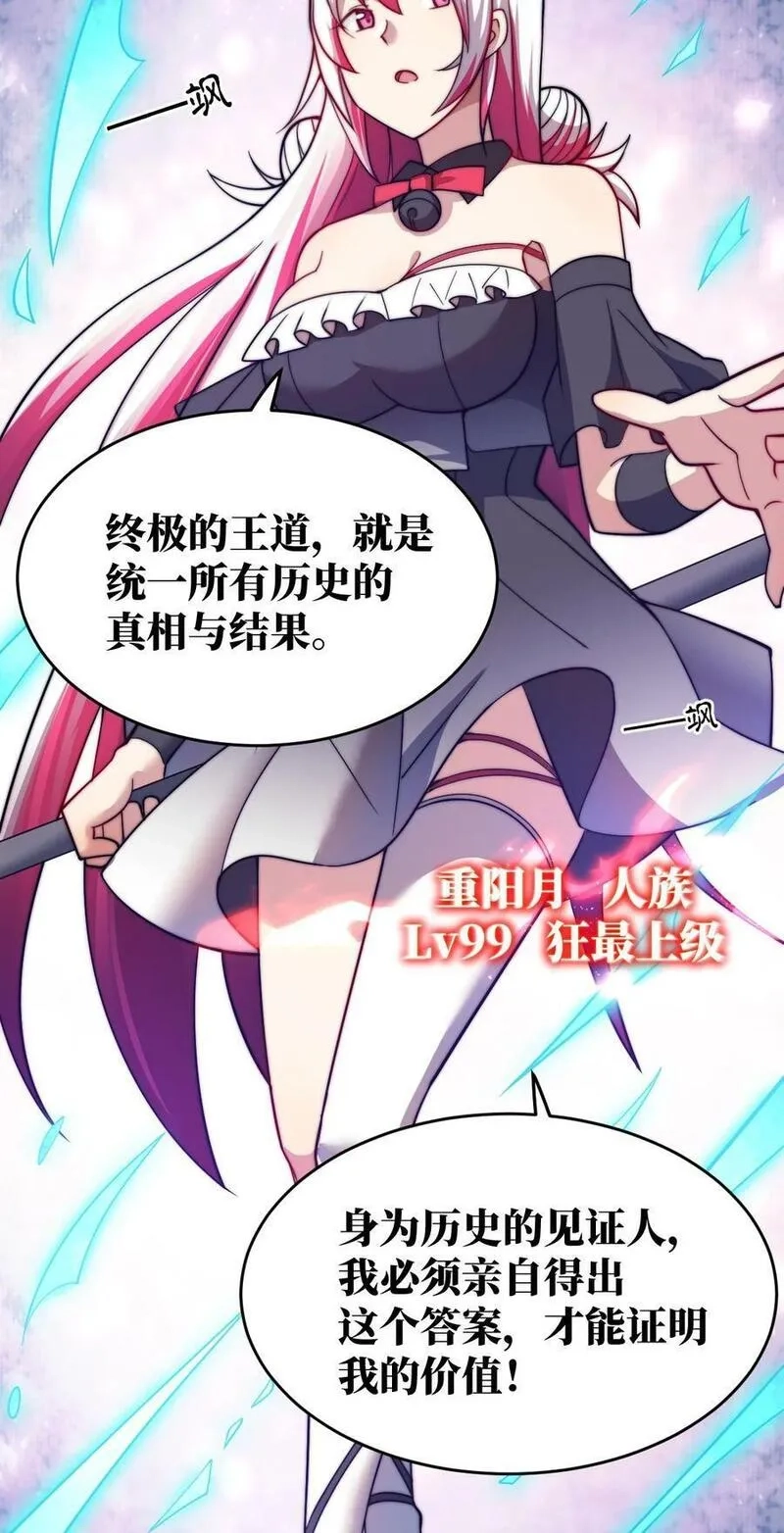 最强魔君的我，突然变小了！,122 算计，揭开一角,第22张