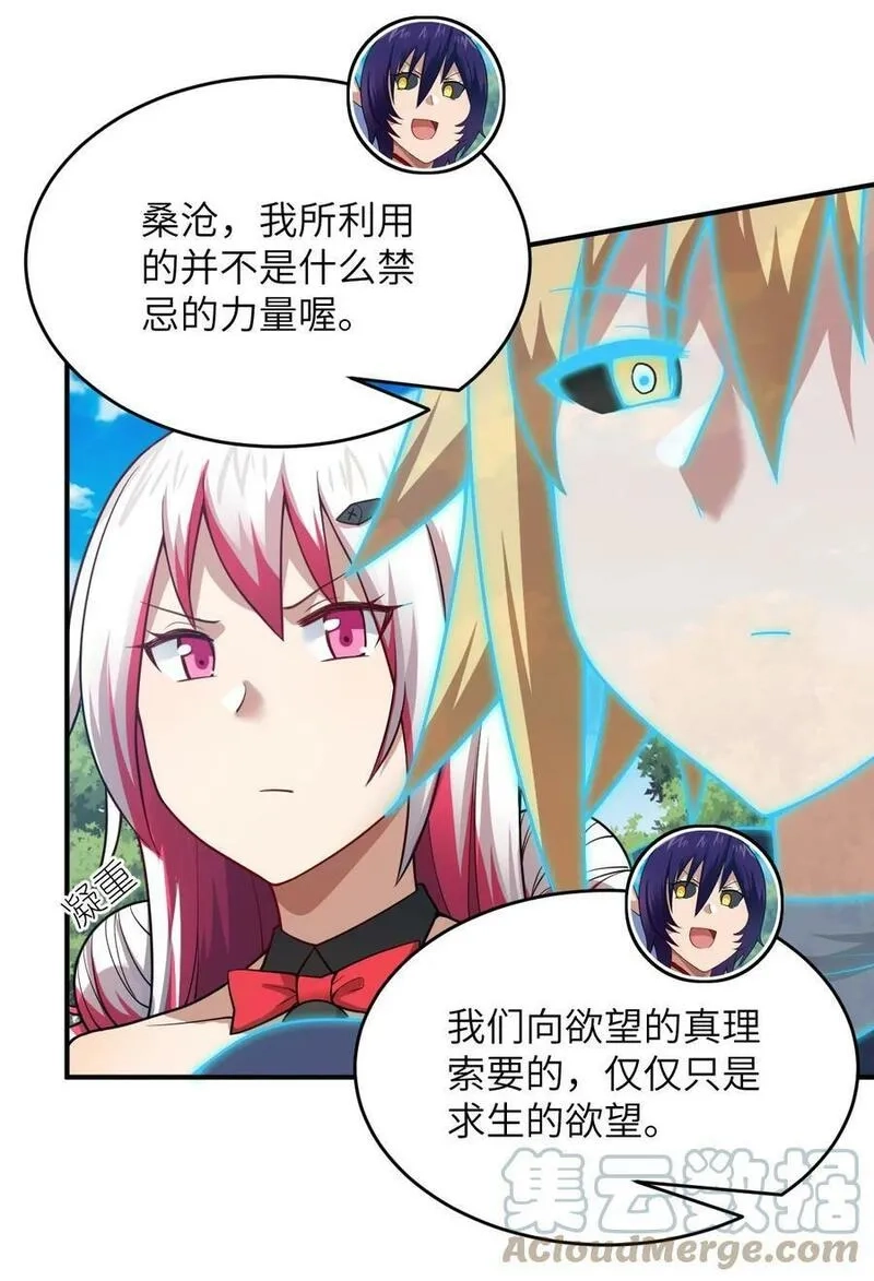 最强魔君的我，突然变小了！,122 算计，揭开一角,第29张