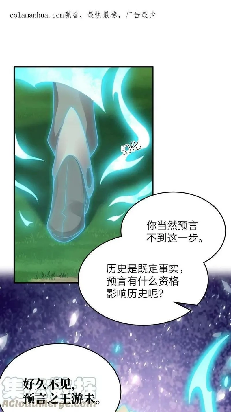 最强魔君的我，突然变小了！,122 算计，揭开一角,第3张