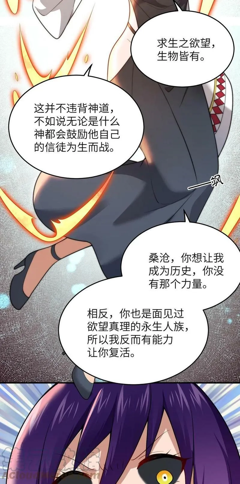 最强魔君的我，突然变小了！,122 算计，揭开一角,第31张