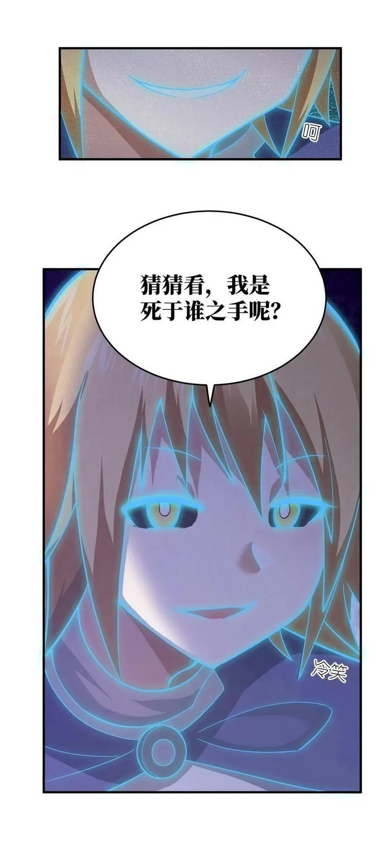 最强魔君的我，突然变小了！,122 算计，揭开一角,第36张