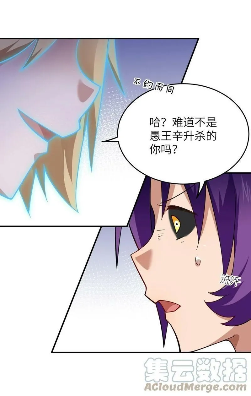 最强魔君的我，突然变小了！,122 算计，揭开一角,第37张