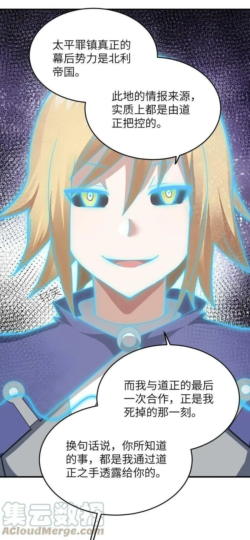 最强魔君的我，突然变小了！,122 算计，揭开一角,第39张