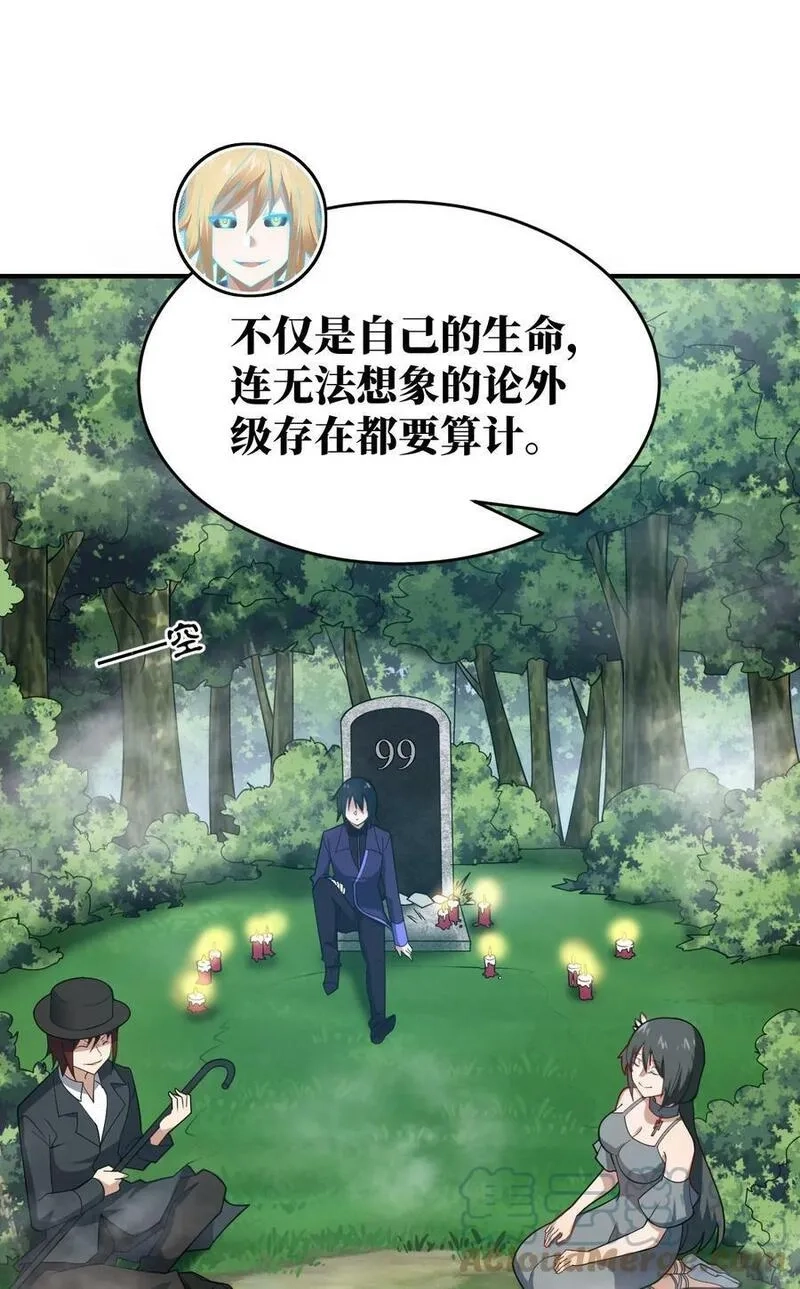 最强魔君的我，突然变小了！,122 算计，揭开一角,第43张