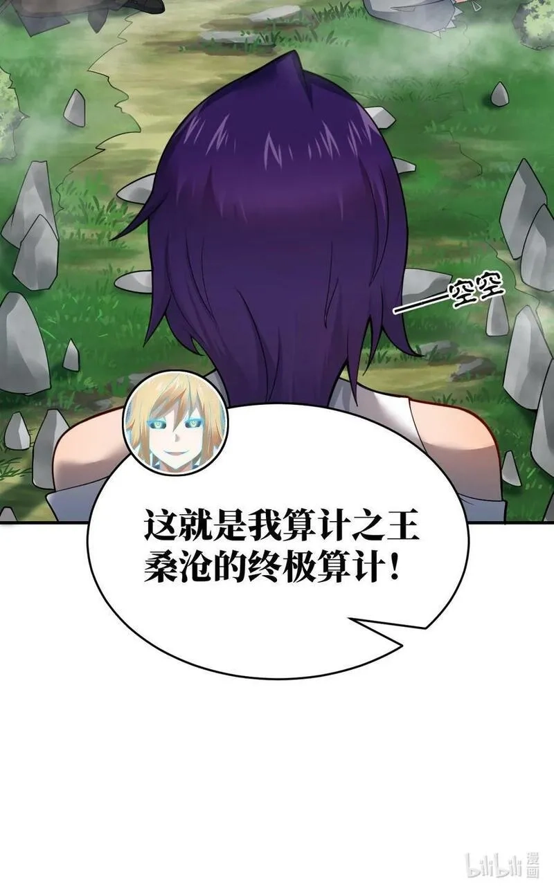 最强魔君的我，突然变小了！,122 算计，揭开一角,第44张