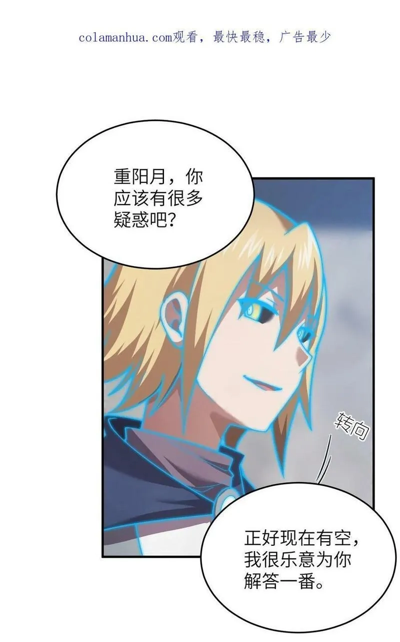 最强魔君的我，突然变小了！,122 算计，揭开一角,第46张