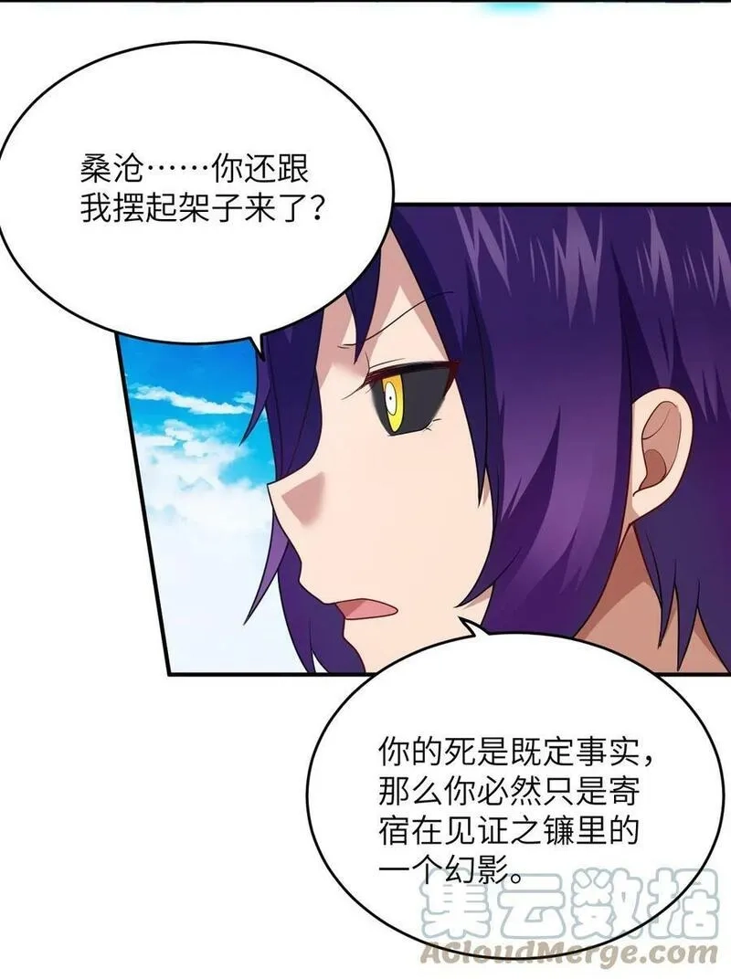 最强魔君的我，突然变小了！,122 算计，揭开一角,第5张