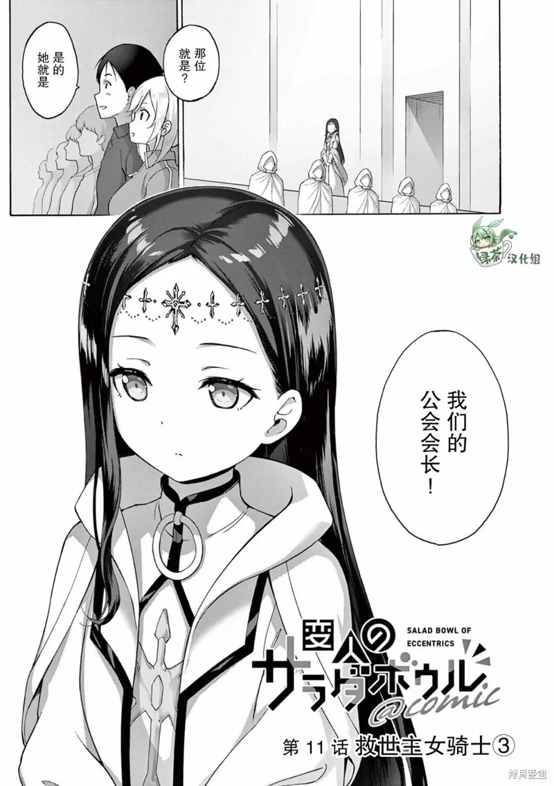 怪人的沙拉碗,第11话,第1张