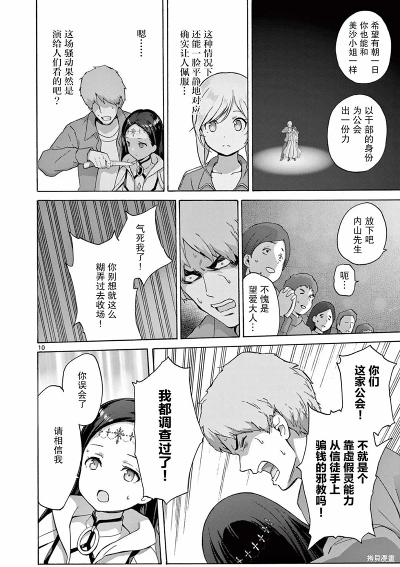 怪人的沙拉碗,第11话,第10张